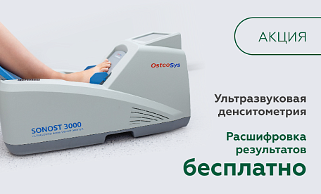 Бесплатная расшифровка результатов денситометрии и оценка риска остеопороза