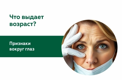 Как глаза выдают ваш возраст и что нужно знать о блефаропластике