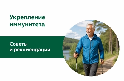 Укрепление иммунитета: советы и рекомендации