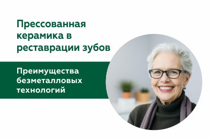 Преимущества безметалловых технологий