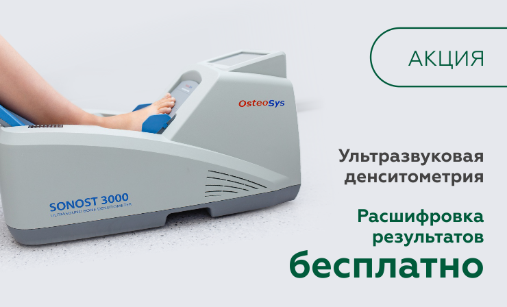 Бесплатная расшифровка результатов денситометрии и оценка риска остеопороза