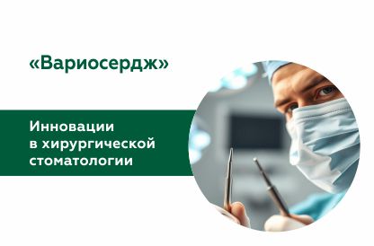 Японская система «Вариосердж»