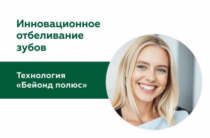 Технология «Бейонд полюс»